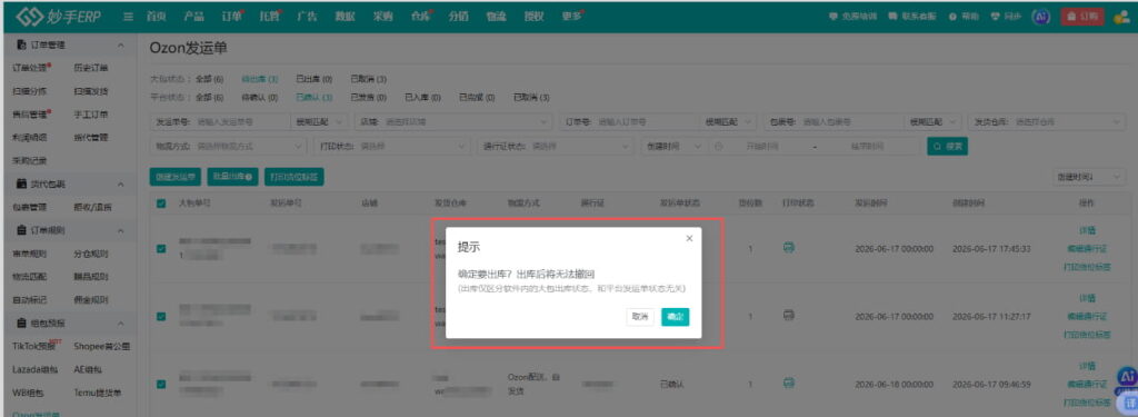 发运单