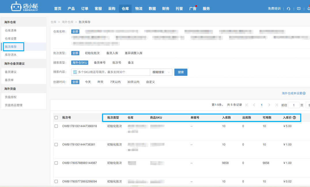 海外仓头程分摊