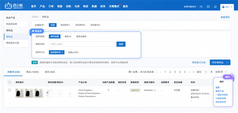 多维筛选+批量提报