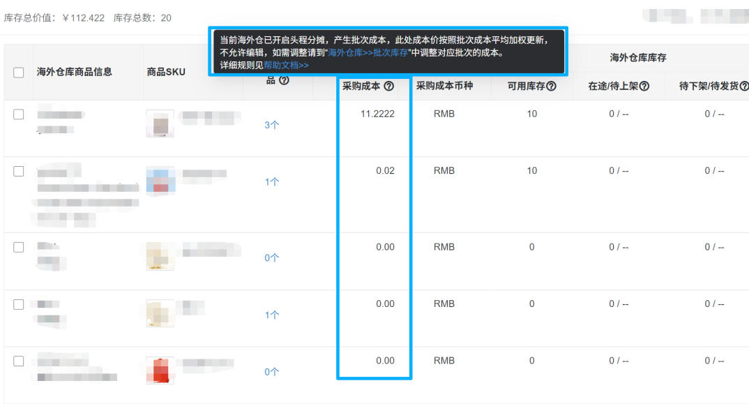 海外仓头程分摊