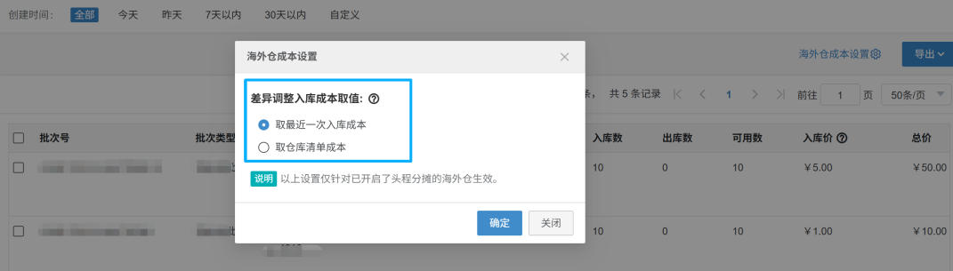 海外仓头程分摊