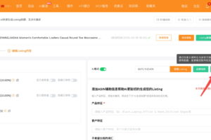 快速优化AI推荐算法友好的Listing信息