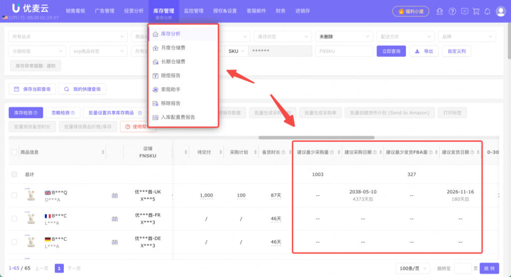 精准推荐库存补货量,保持不断档