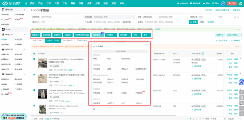 批量优化产品极速铺货