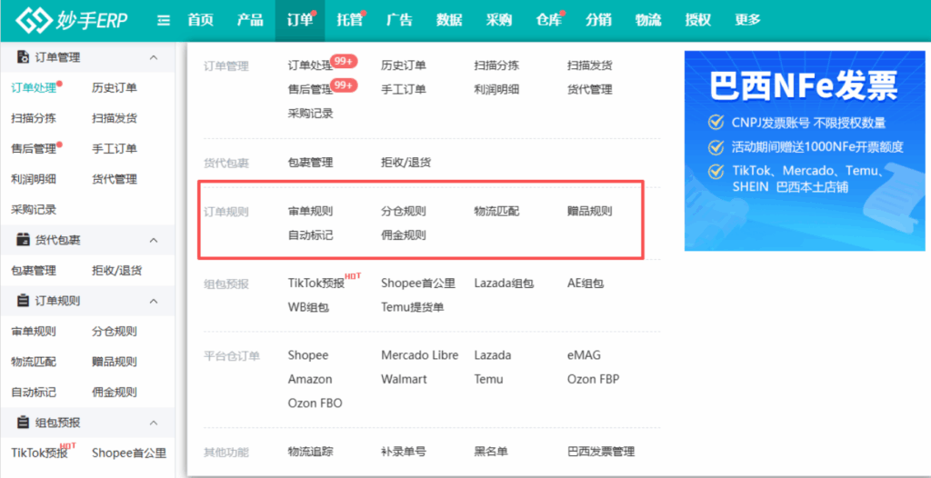 多店订单集成处理发货