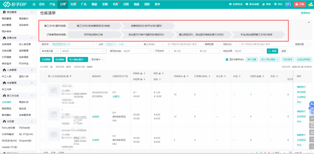 智能仓储管理防止超卖