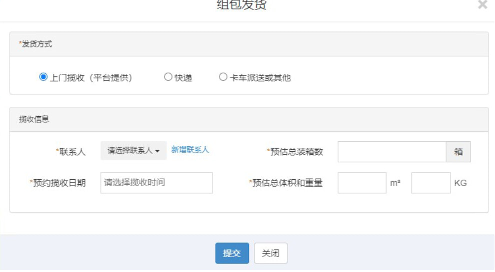 组包发货
