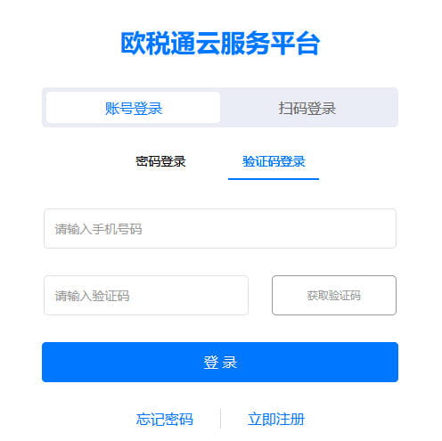 手机号验证码登录