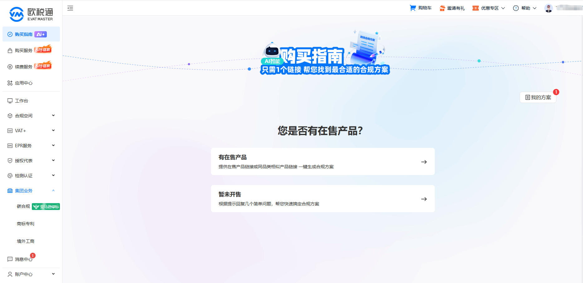 欧税通工作台