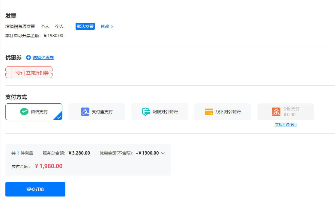 付款方式