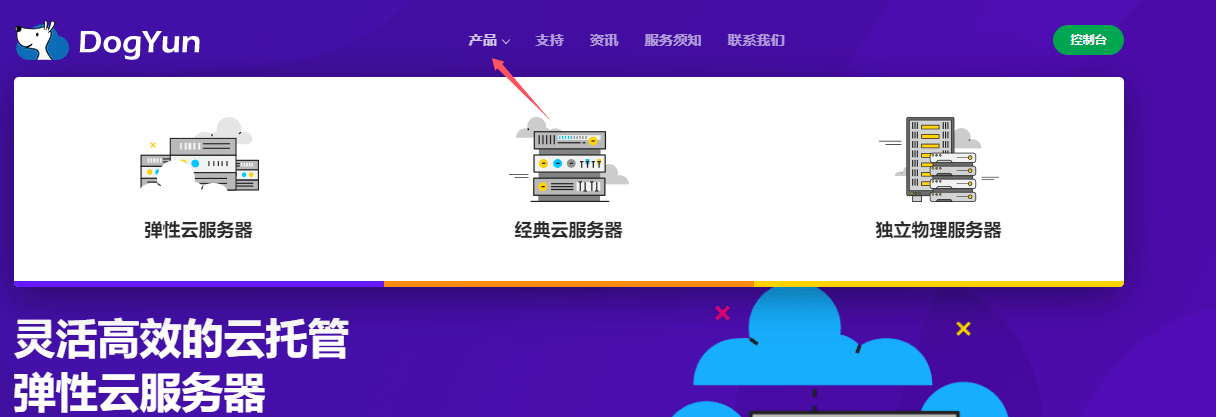 购买狗云云服务器