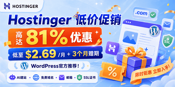 Hostinger活动