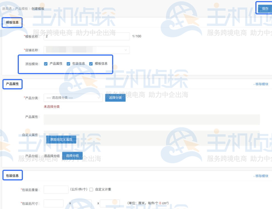 完善类目及商品属性