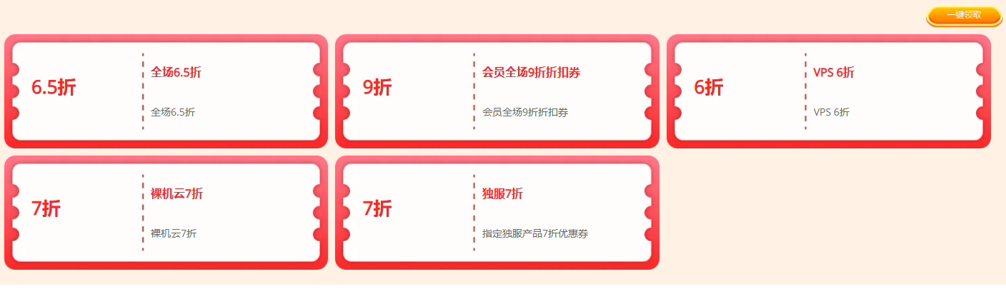 RakSmart活动券包