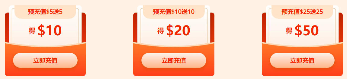 充值膨胀金