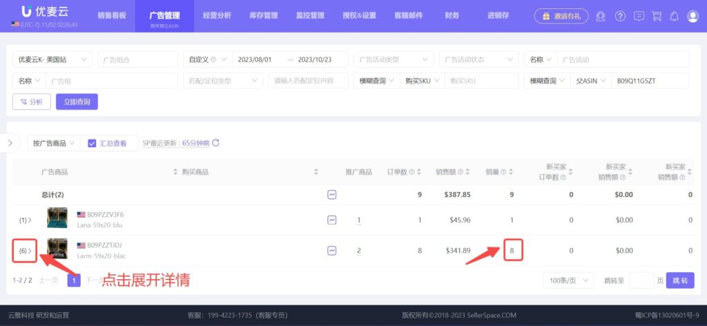 点击该汇总数据
