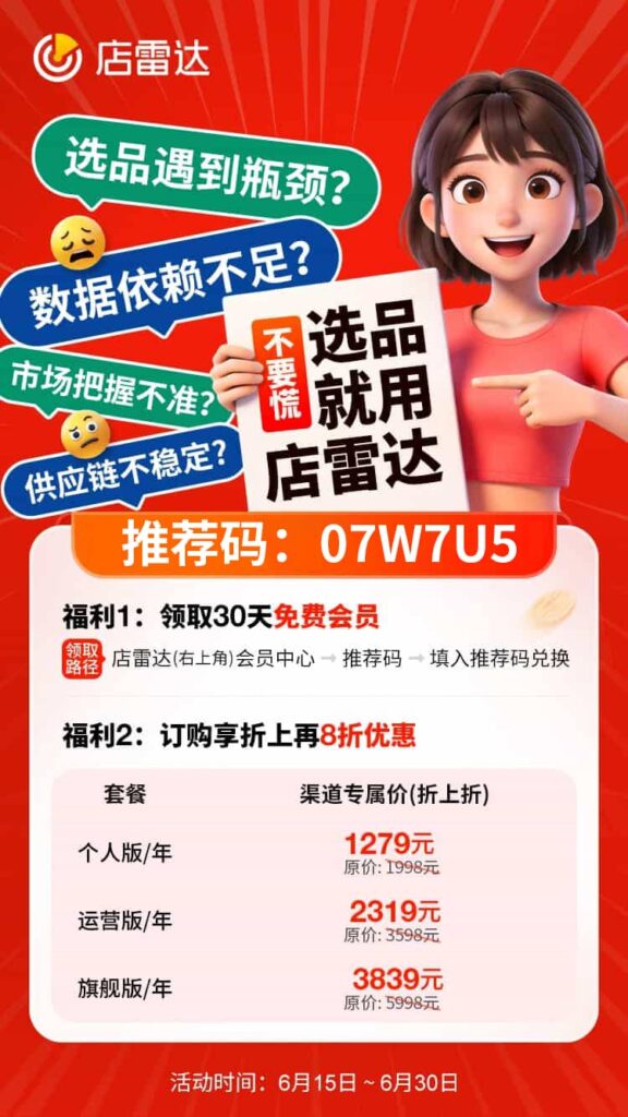 店雷达618大促