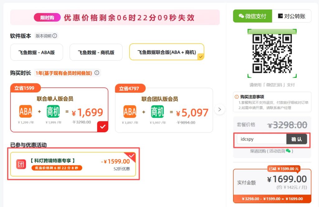 飞鱼数据参谋专属优惠码