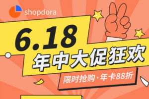 shopdora 618活动