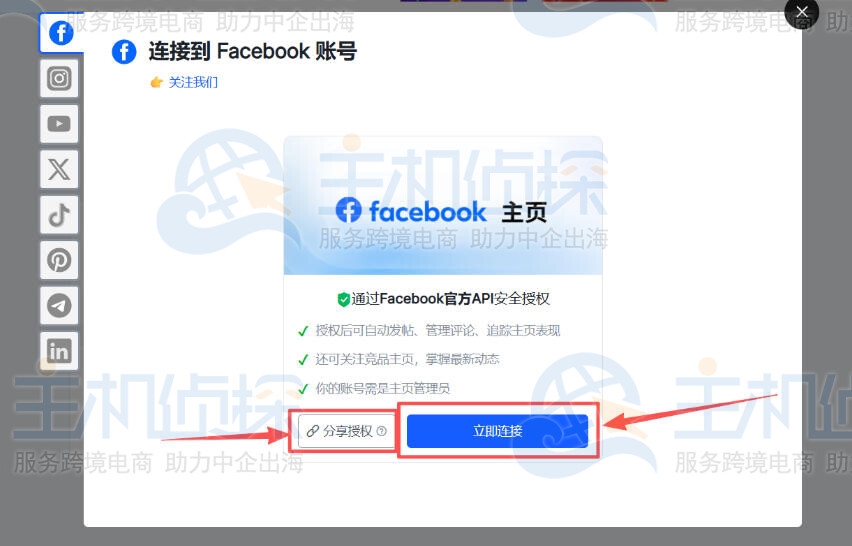 完成平台授权