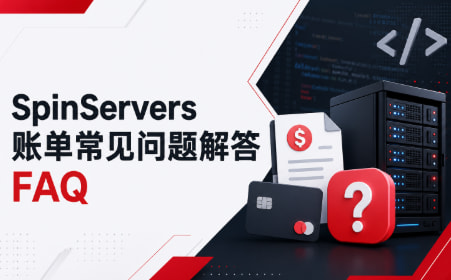 SpinServers账单常见问题解答FAQ