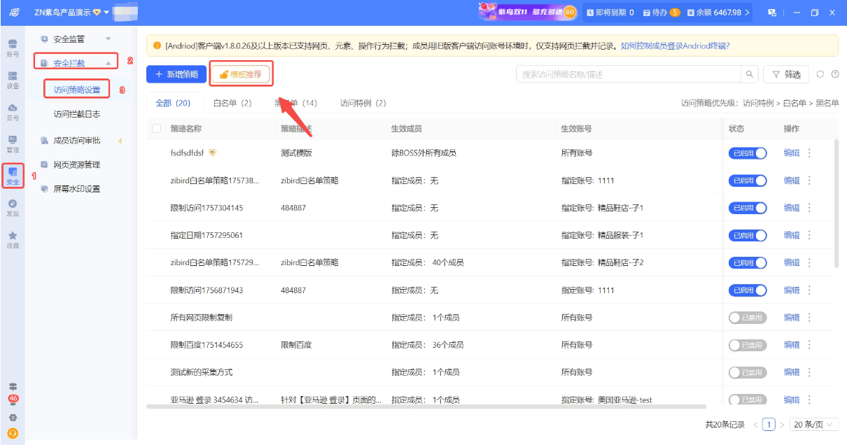 模板配置入口