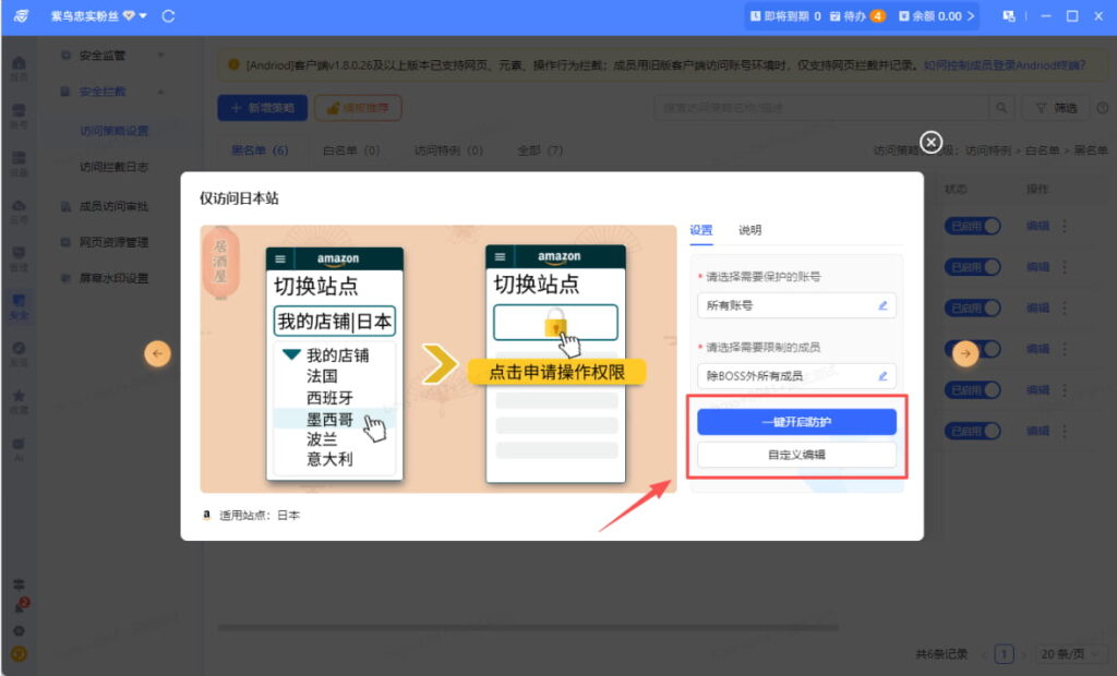 一键开启防护