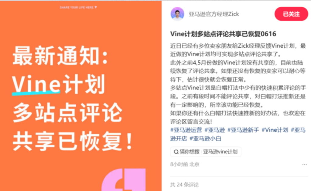 亚马逊Vine多站点评论恢复共享