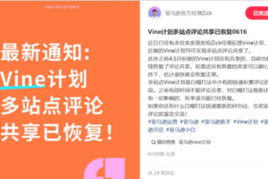 亚马逊Vine多站点评论恢复共享