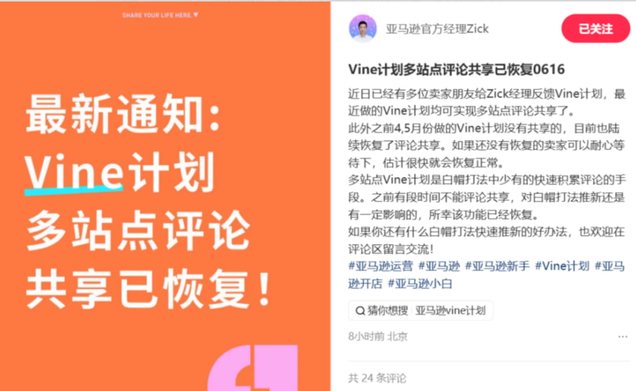 亚马逊Vine多站点评论恢复共享