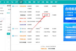妙手ERP上线SHEIN退货管理功能