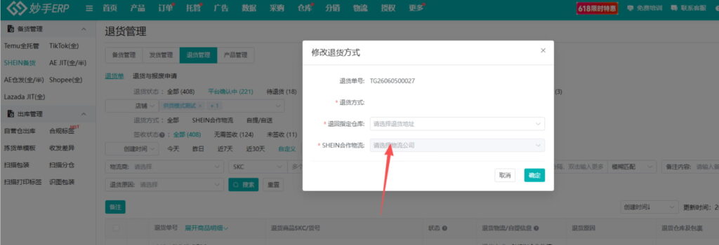 自定义修改退货仓库与物流