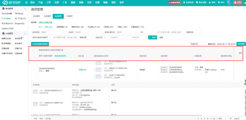 已备货商品快速申请退货与报废
