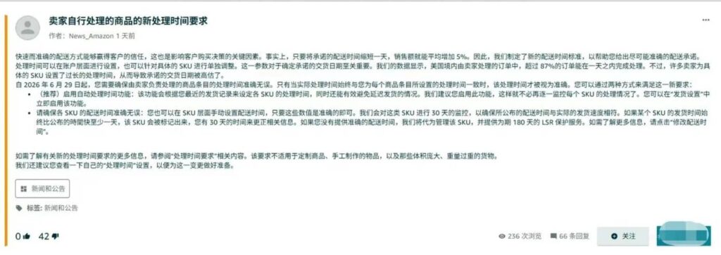 亚马逊美国站自配送(MFN)政策重大更新