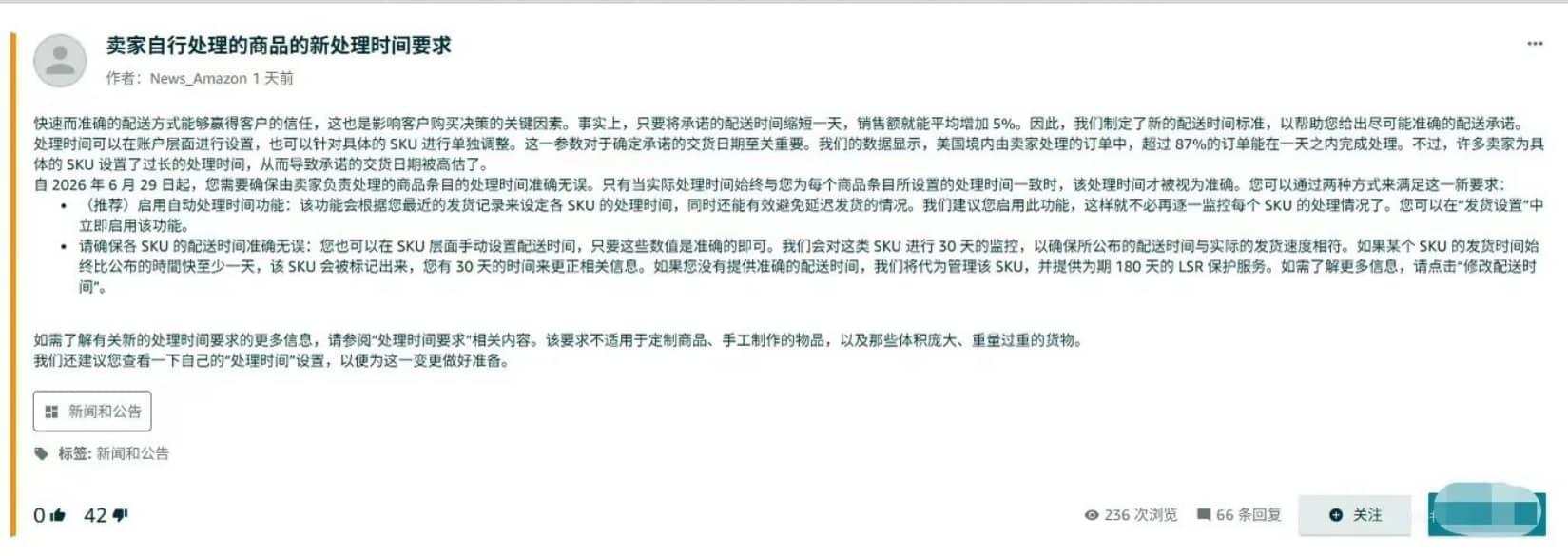 亚马逊美国站自配送（MFN）政策重大更新
