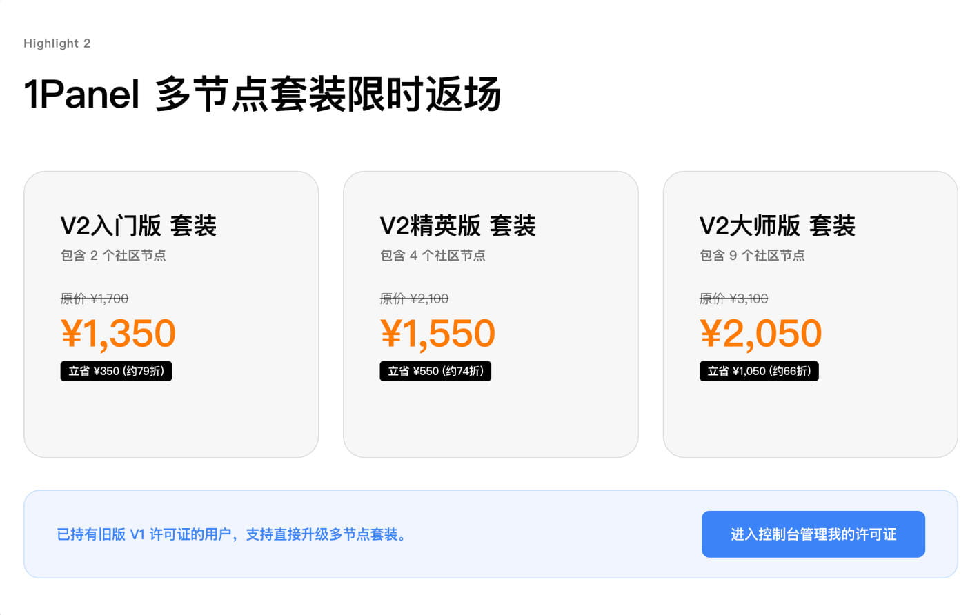 多节点专业版套装返场