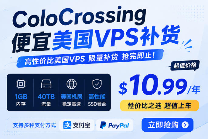 ColoCrossing便宜美国VPS补货