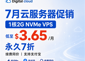DigitalCloud.pro云服务器7月促销