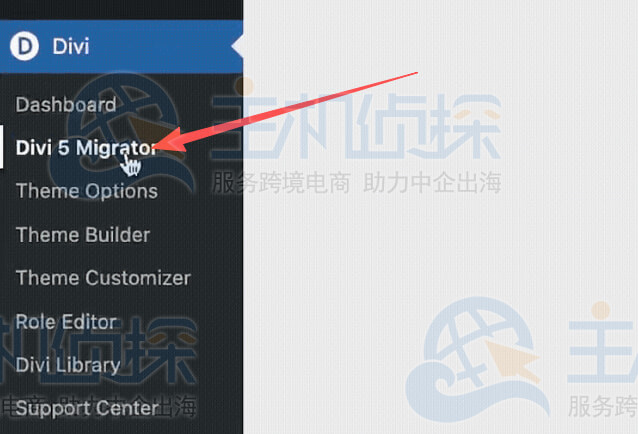 在WordPress后台进入Divi 5迁移工具