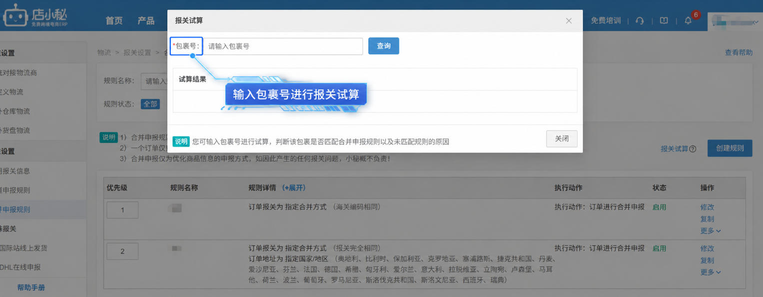 报关试算
