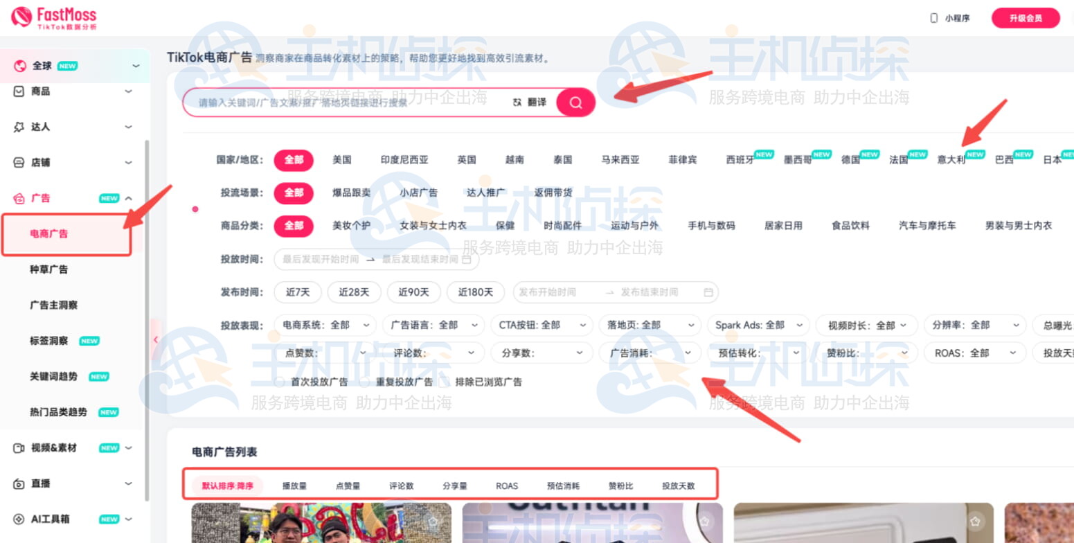 找到电商转化广告
