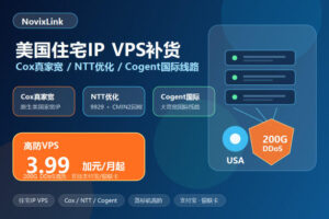 NovixLink美国住宅IP VPS补货