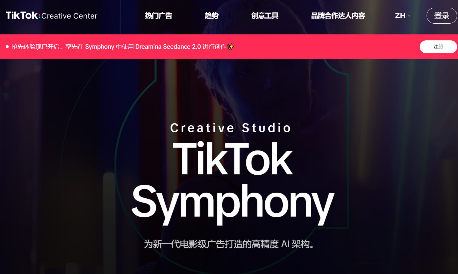 TikTok创意中心