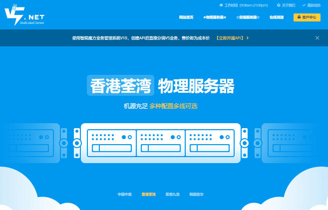 V5 Server香港服务器暑假促销