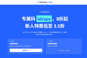 访问Zenlayer官网