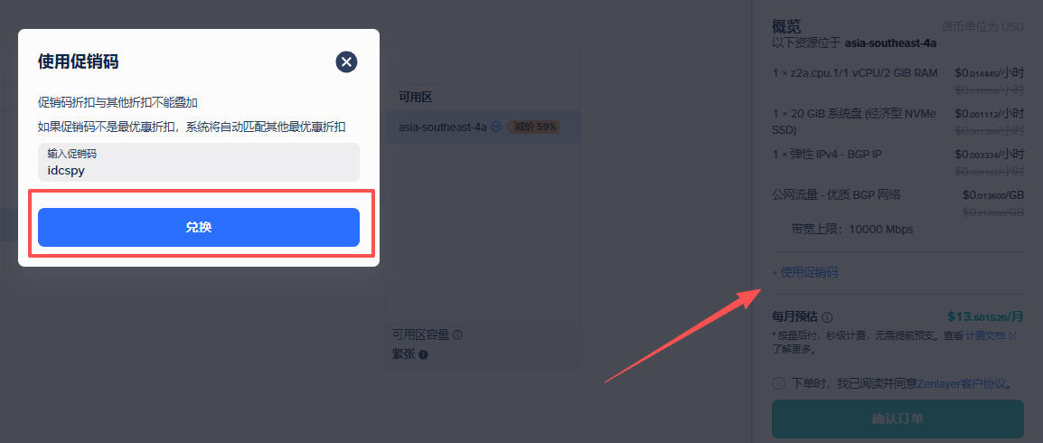 Zenlayer老用户优惠领取方法