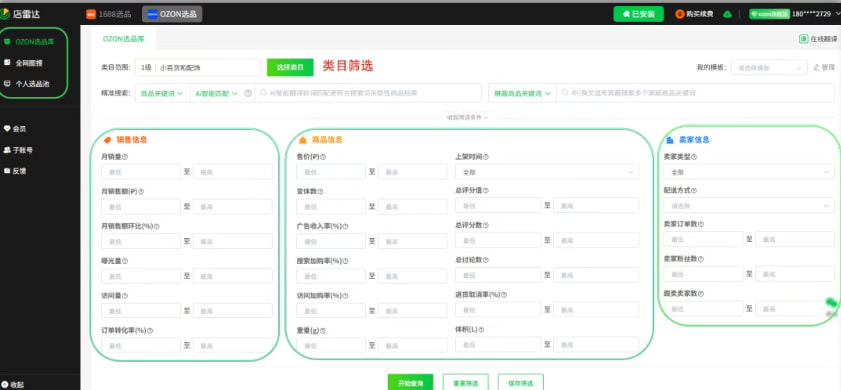 多维筛选