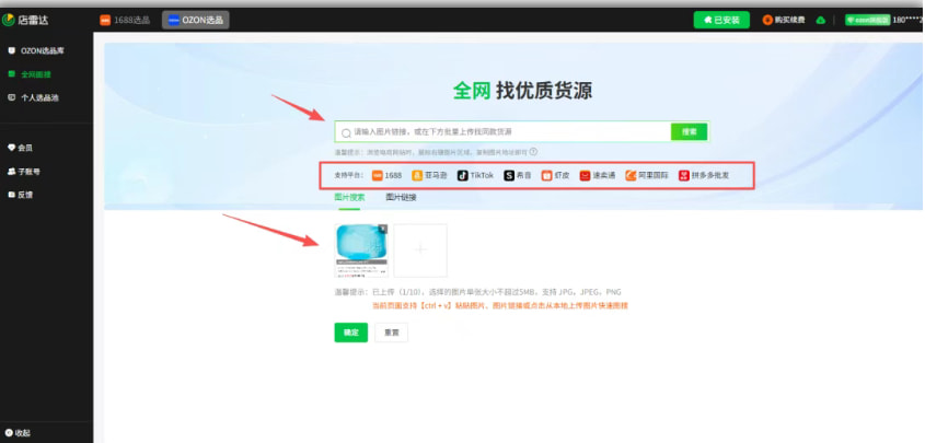 全网图搜同款货源