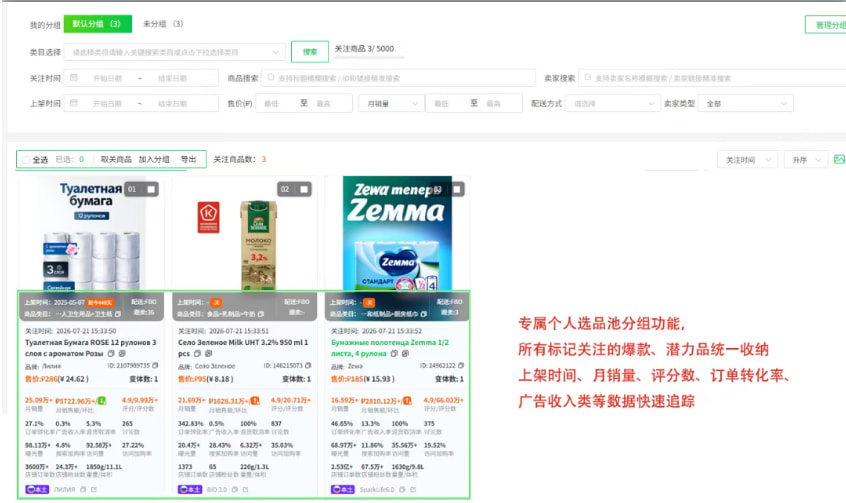 个人选品池统一管理