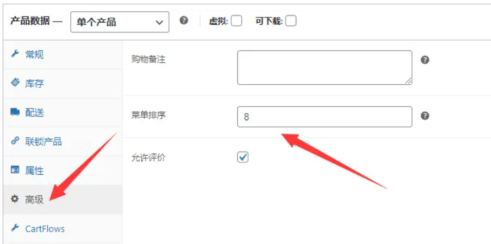 WooCommerce产品页面